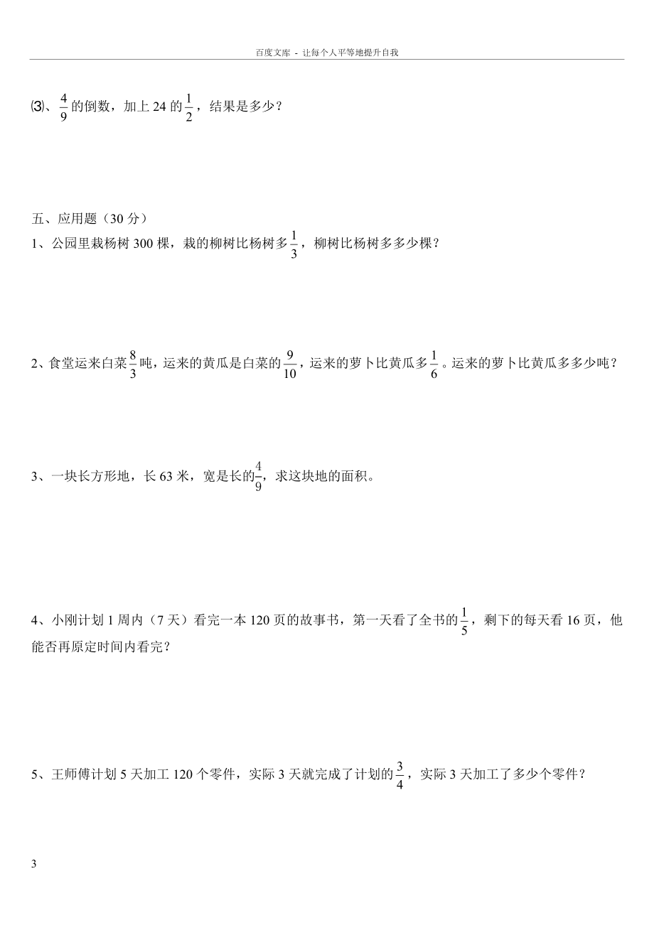 六年级上册数学第一单元练习题.doc_第3页