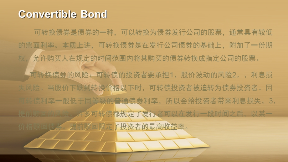 可转债案例分析.ppt_第3页