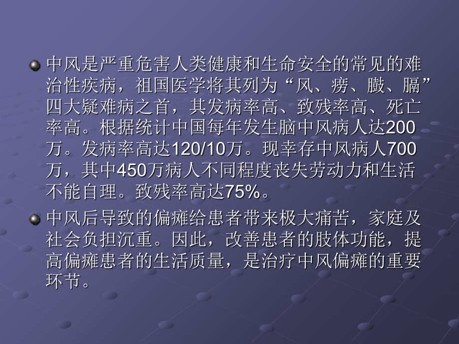 偏瘫患者的康复锻炼.ppt_第2页