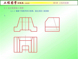 非机类第四章习题答案图文.ppt.ppt