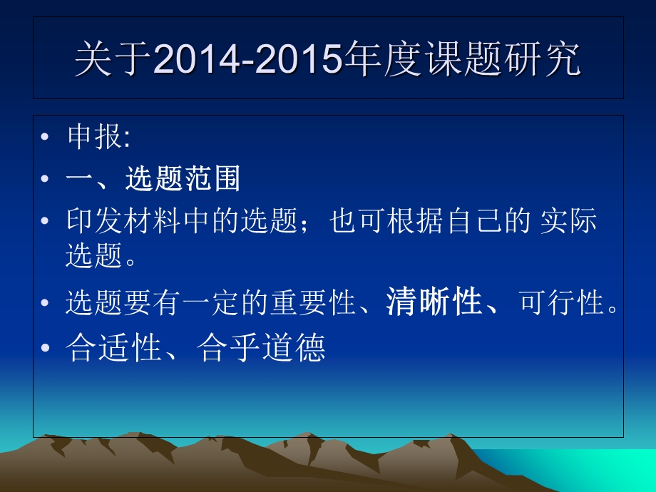 全区204205年度教育科研课题研究安排.ppt_第3页