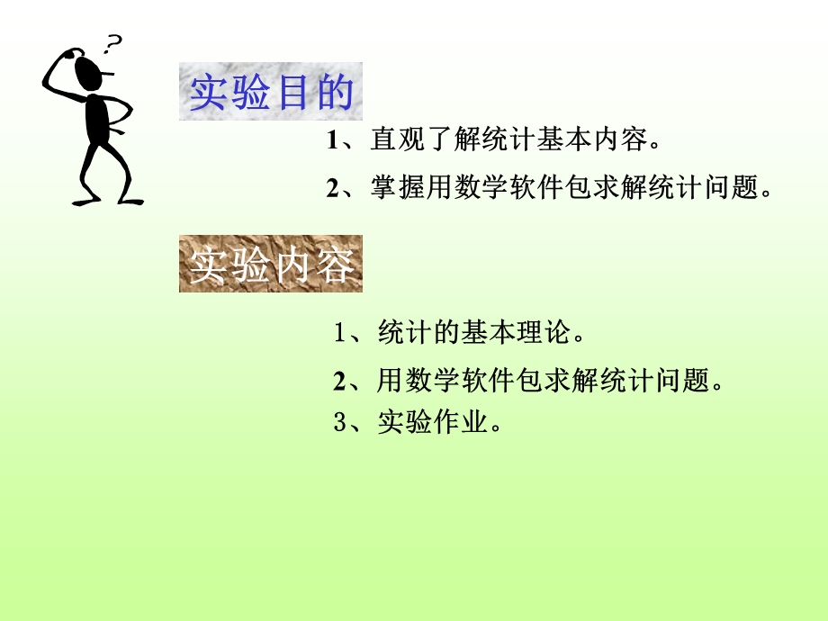 数据的统计分析与描述.ppt_第2页