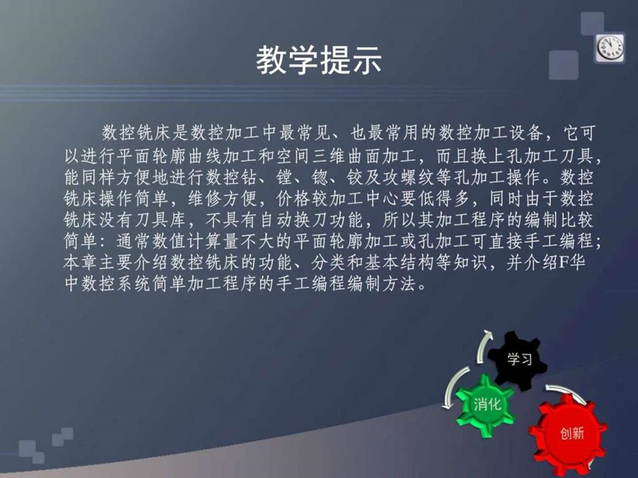 第8.1章华中数控系统的数控铣床手工编程1图文.ppt.ppt_第2页