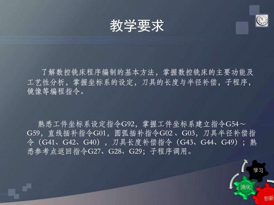 第8.1章华中数控系统的数控铣床手工编程1图文.ppt.ppt_第3页