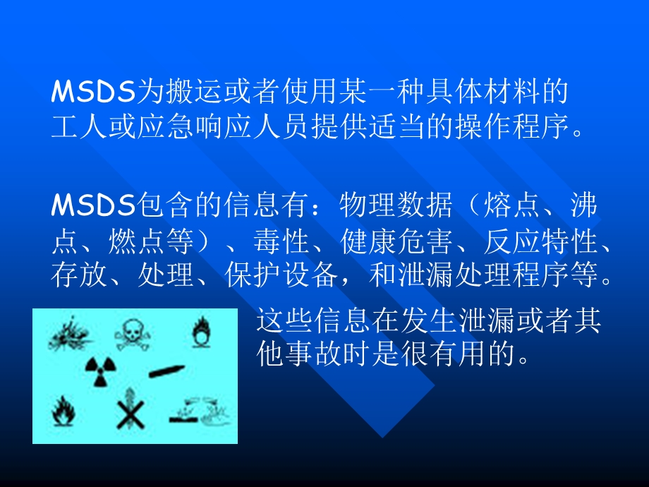 危险化学品及MSDS讲座.ppt_第3页