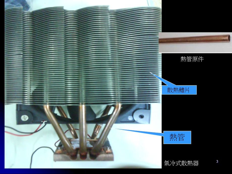 热管HeatPipe.ppt_第3页