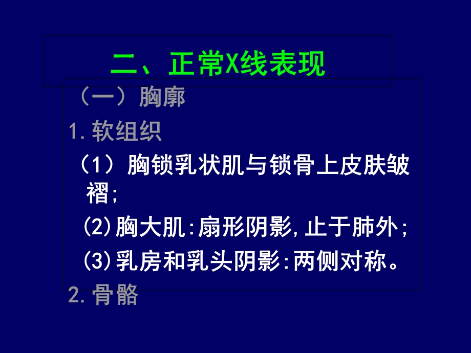 呼吸系统影像学(教学).ppt_第2页