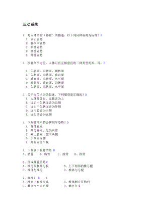 解剖生理学解剖部分复习题.doc