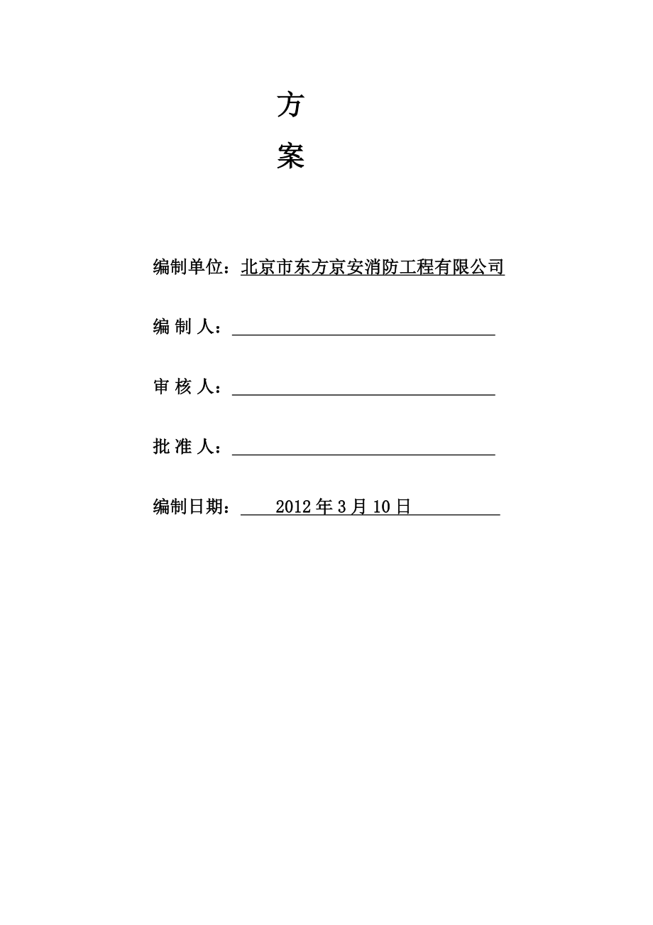 商业楼消防工程施工方案河北火灾报警系统自动喷水灭火系统.doc_第2页