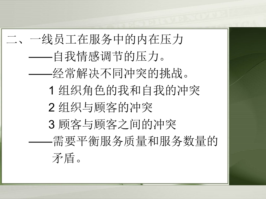 尊重员工自我价值.ppt_第3页