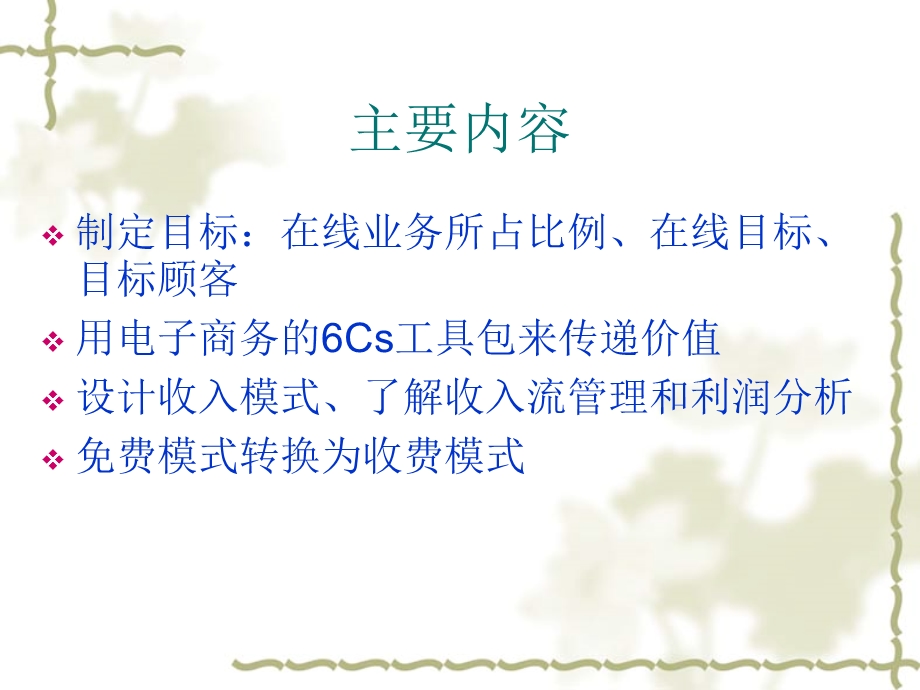 商业模式的设计.ppt_第2页