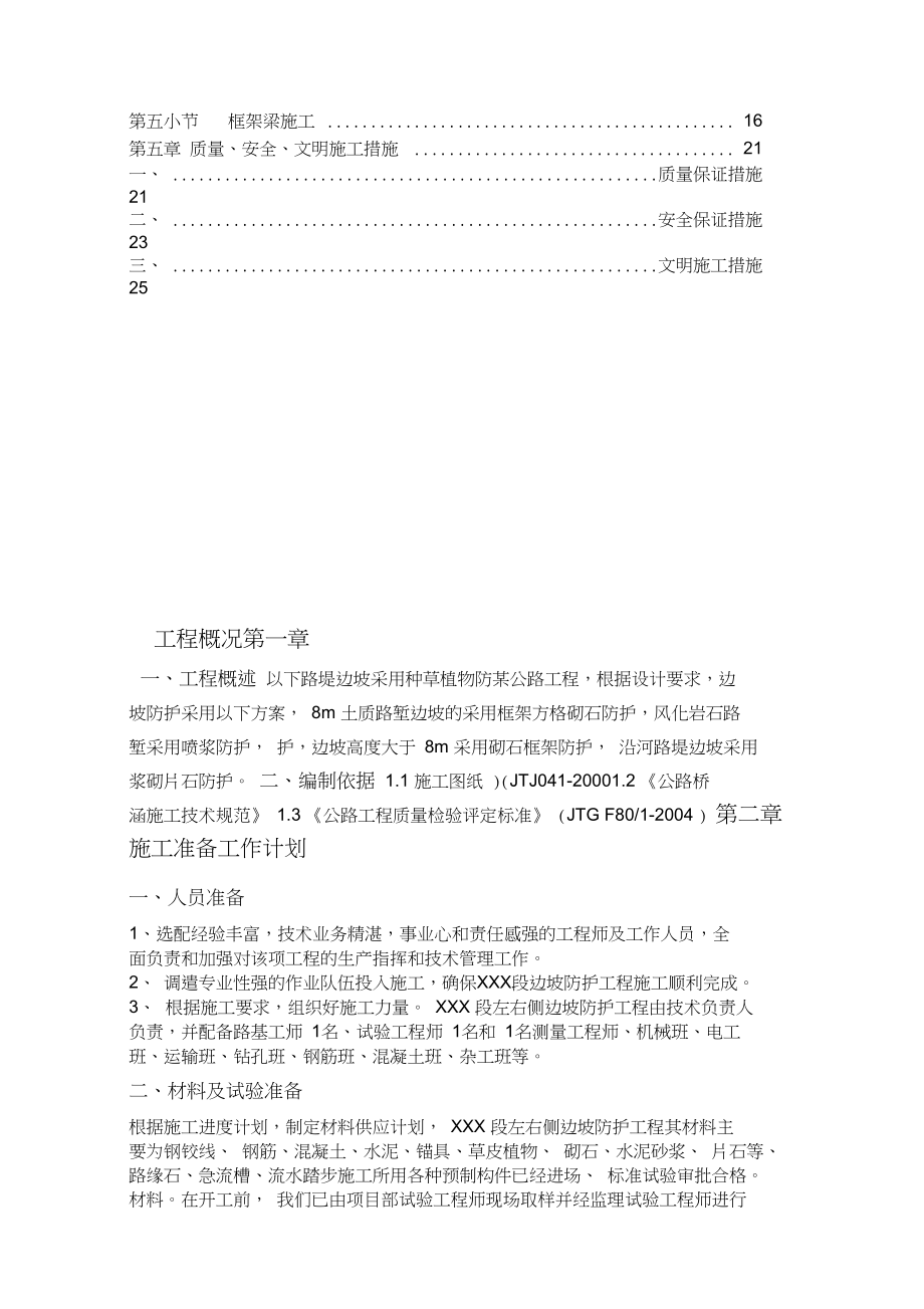 公路边坡防护工程施工方案.doc_第2页