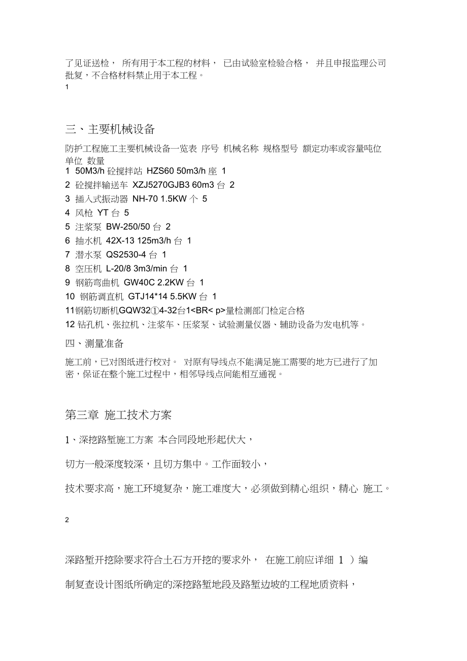 公路边坡防护工程施工方案.doc_第3页