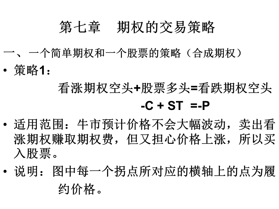 期权的交易策略.ppt_第2页