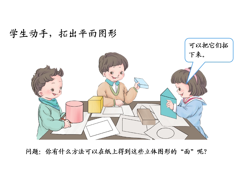 认识平面图形导学案.ppt_第3页