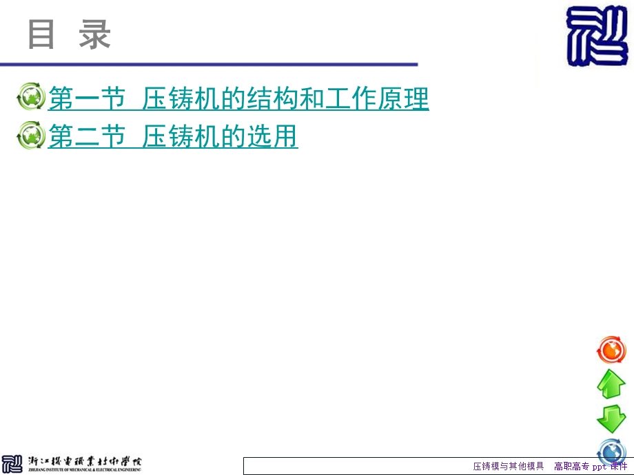 压铸模与其他模具.ppt_第3页