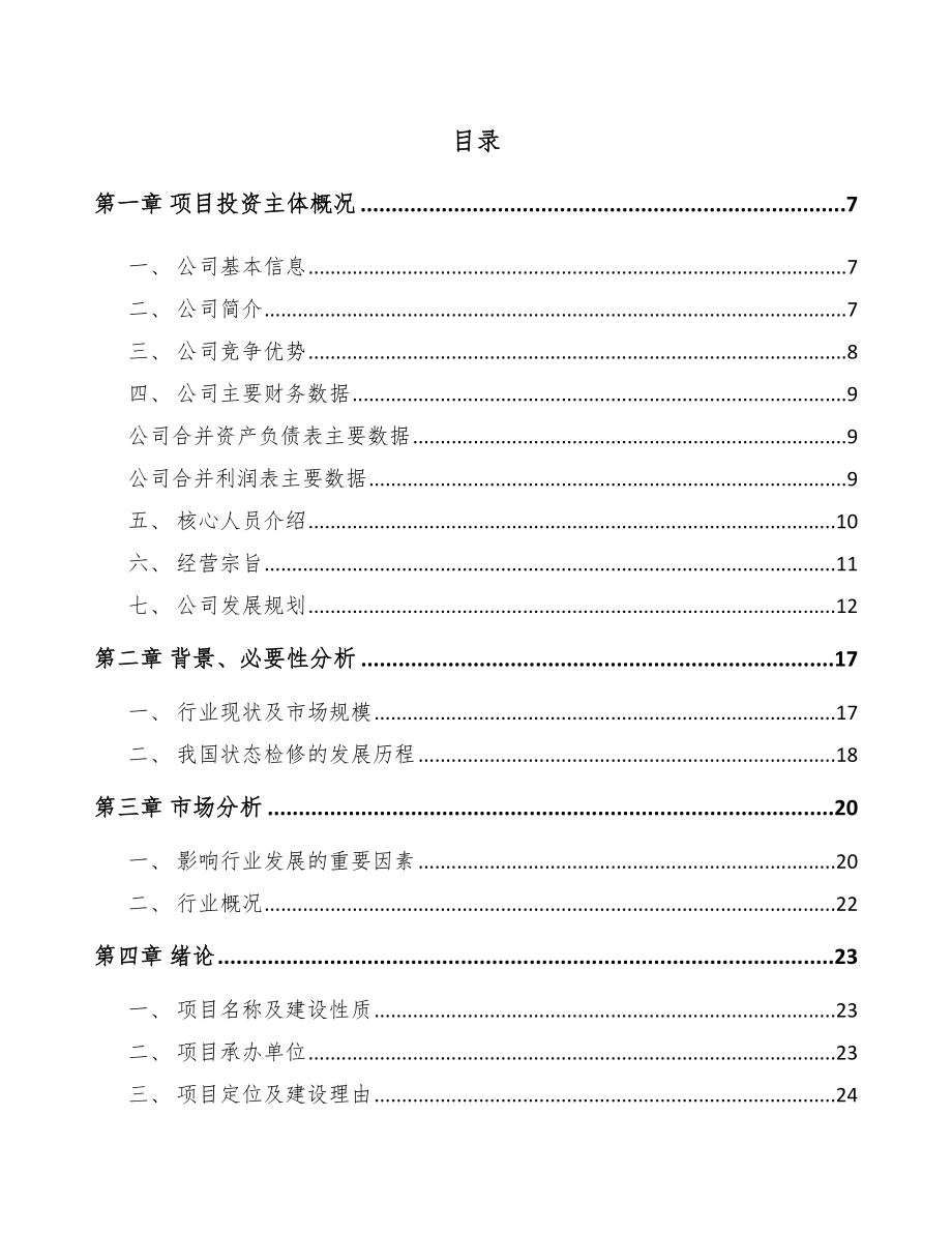 六安输配电测试设备项目可行性研究报告.docx_第1页