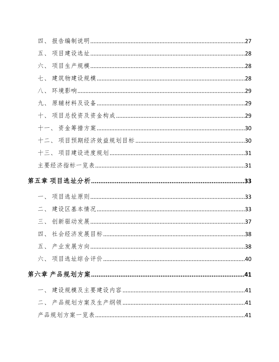 六安输配电测试设备项目可行性研究报告.docx_第2页