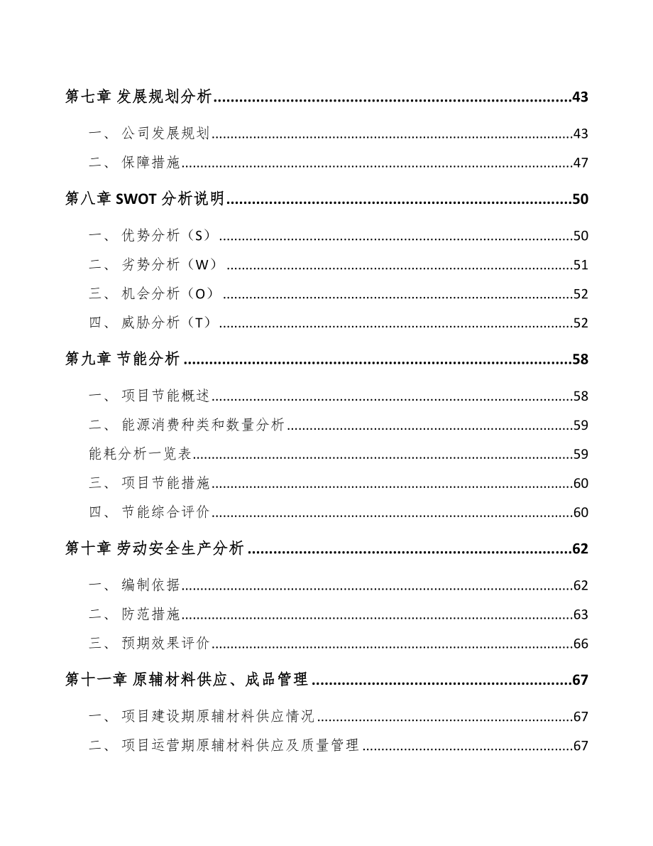 六安输配电测试设备项目可行性研究报告.docx_第3页