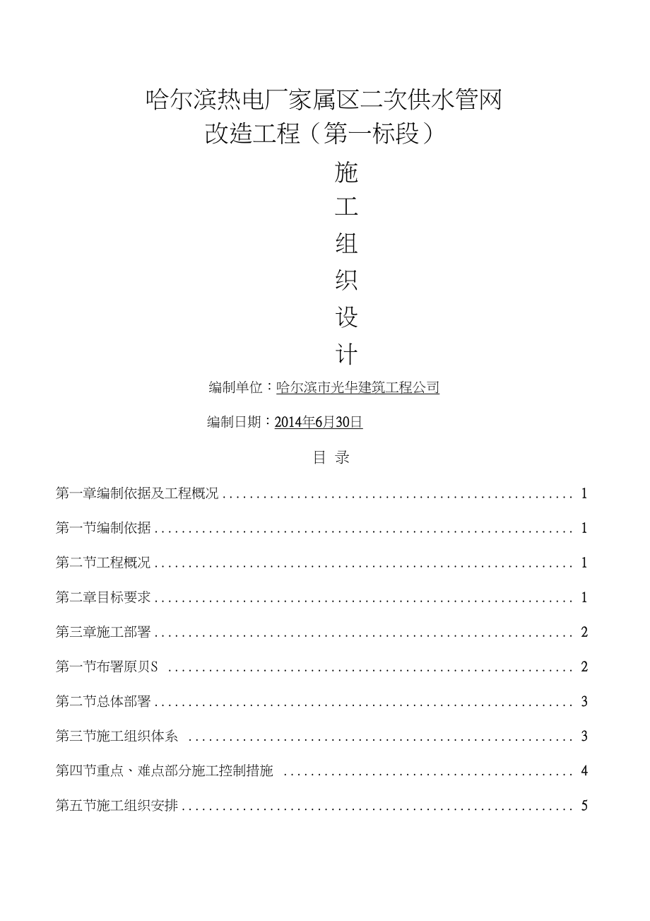 供水管网工程施工组织设计.docx_第1页