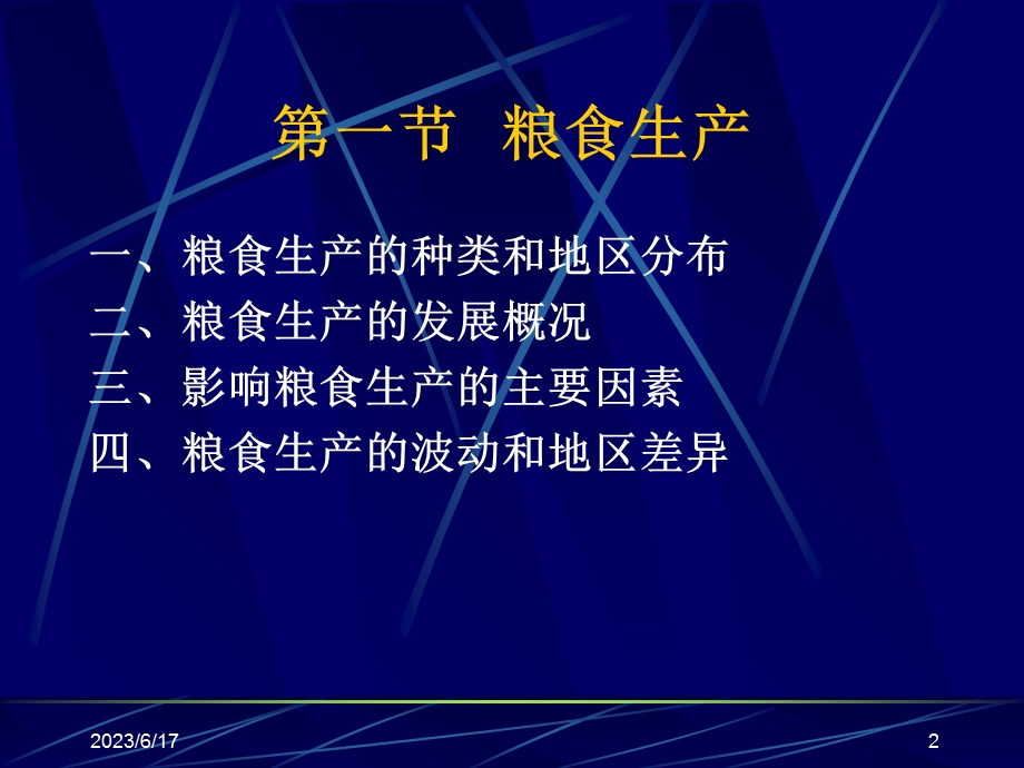 农产品物流与贸易第十章.ppt_第2页