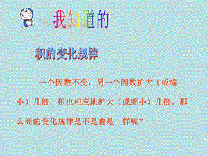 四年级数学课件《商的变化规律》PPT优质课件.ppt