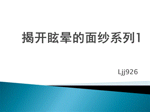 前庭功能诊断治疗.ppt