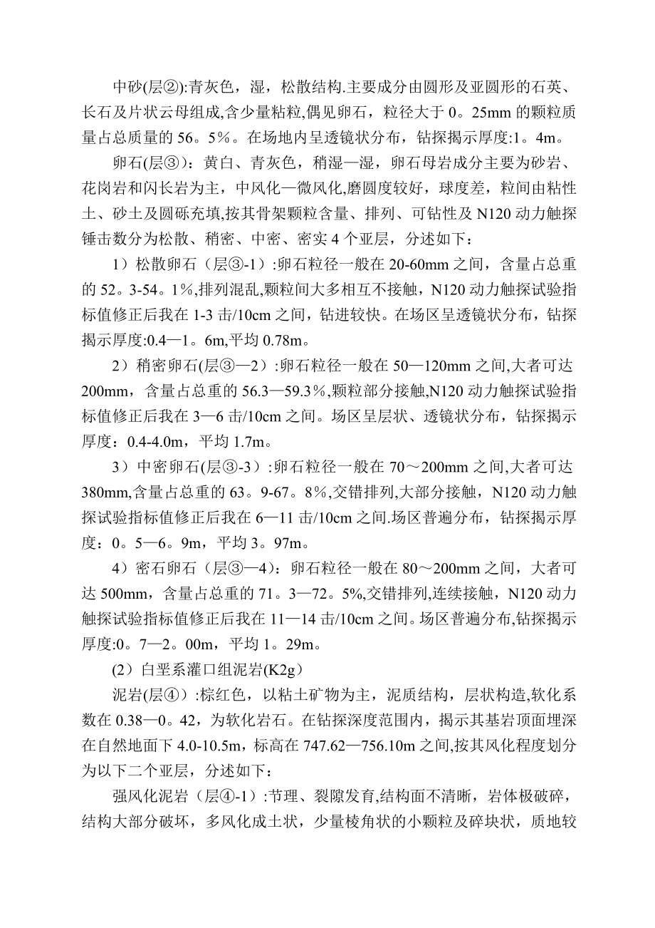 人工挖孔桩专项施工方案59269.doc_第3页