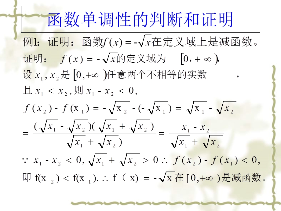 函数单调性的判断和证明.ppt_第2页