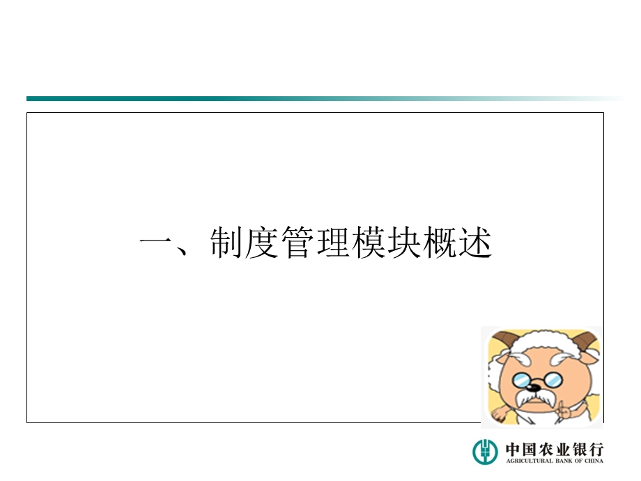 内控合规管理信息系统制度管理模块.ppt_第3页