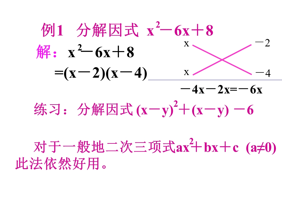 八年级数学课件整式十字相乘.ppt_第3页