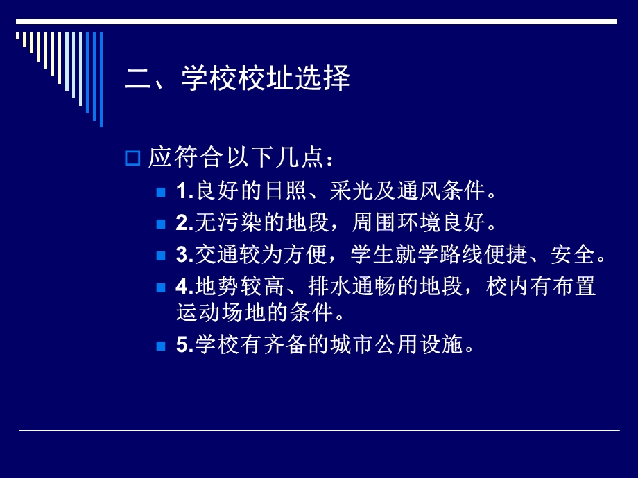 教学楼设计指导.ppt_第3页