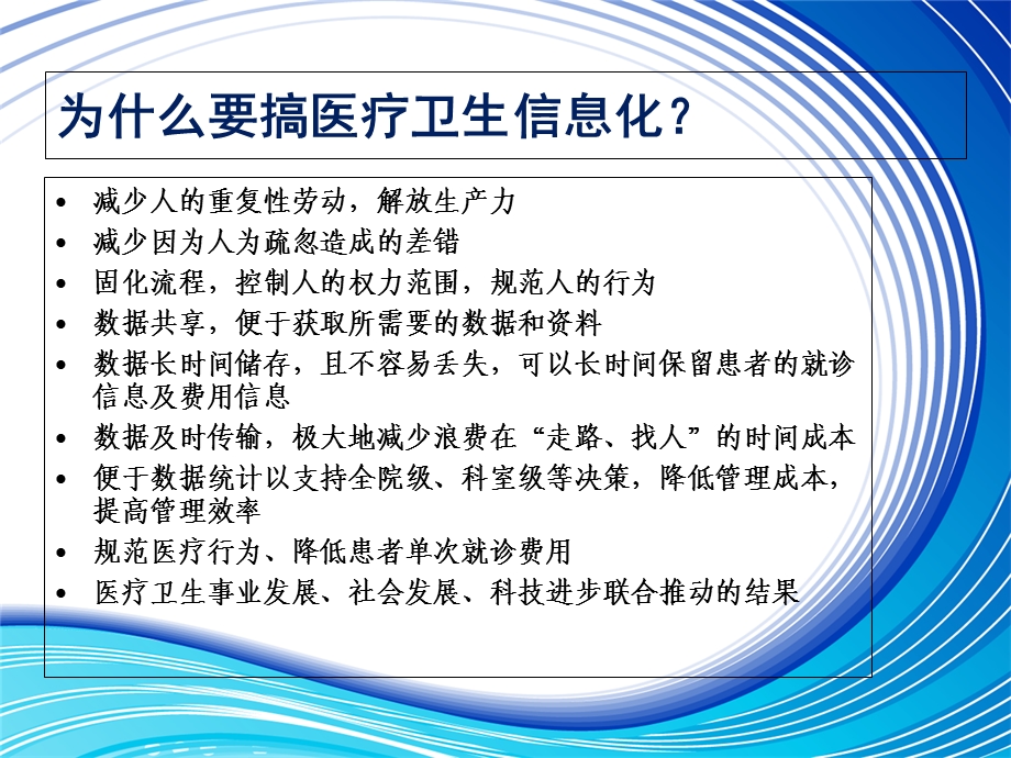 医院信息科培训材料.ppt_第3页