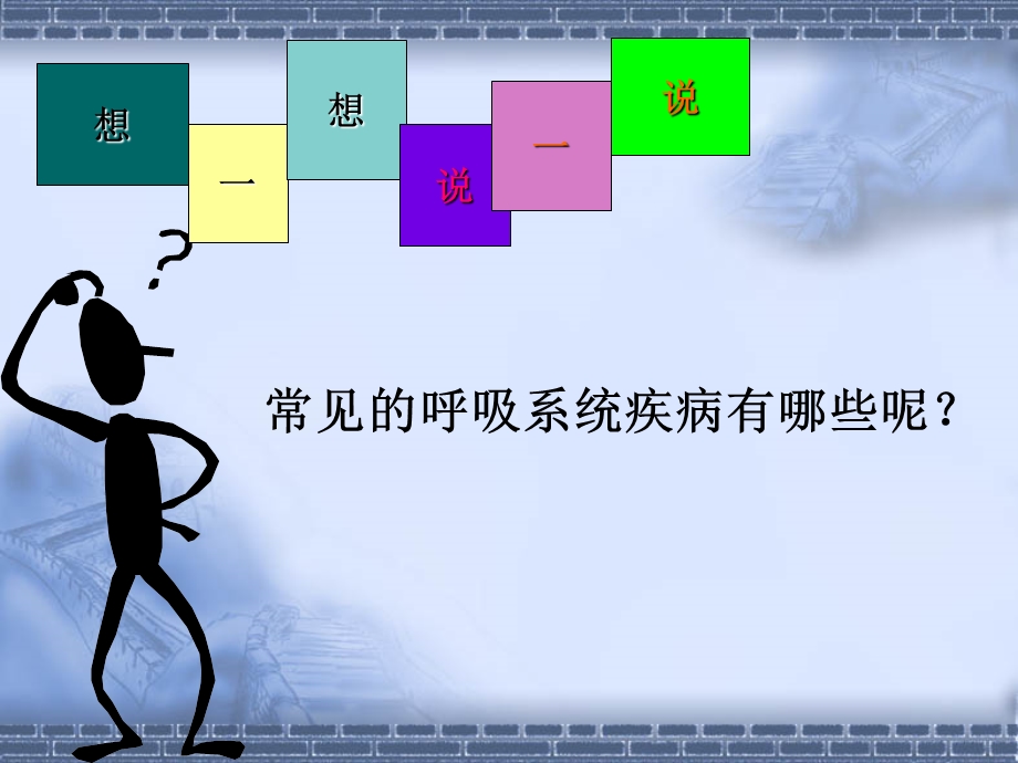 呼吸系统疾病病人常见症状体征的护理.ppt_第2页