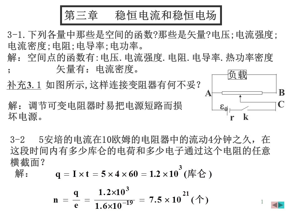 大物电磁学课后答案.ppt_第1页