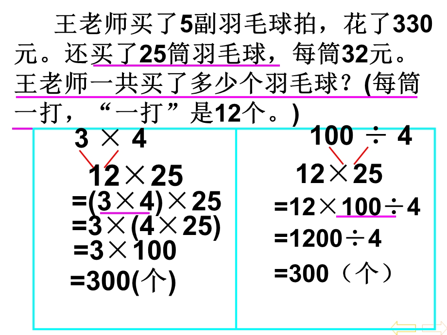 乘除法的简便计算课件例4.ppt_第3页