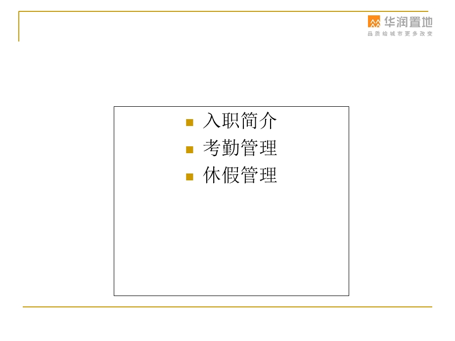 新员工入职培训(制度介绍).ppt_第3页