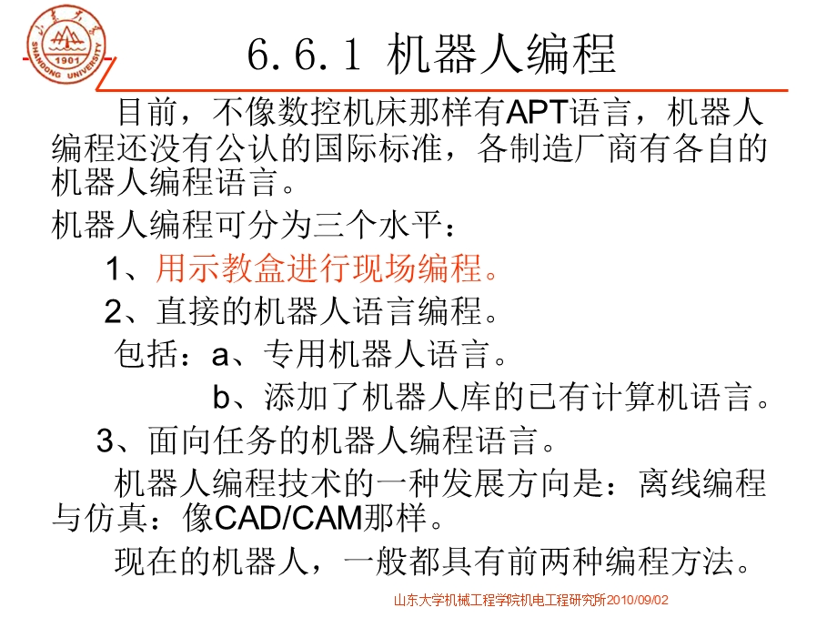 机器人示教与编程.ppt_第2页