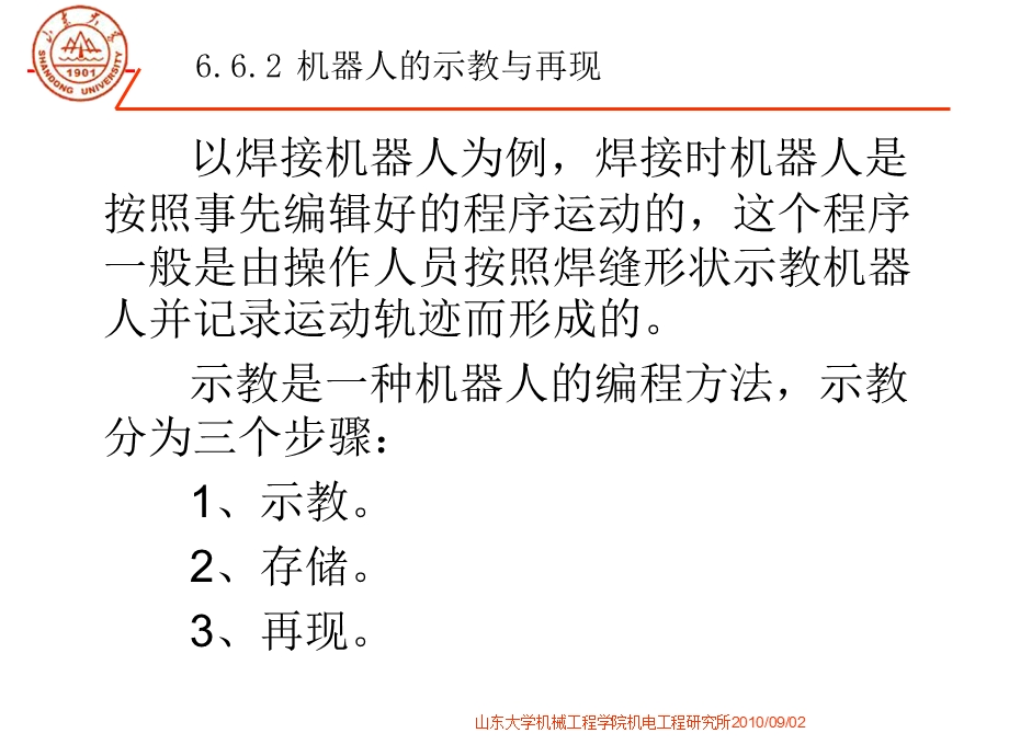 机器人示教与编程.ppt_第3页