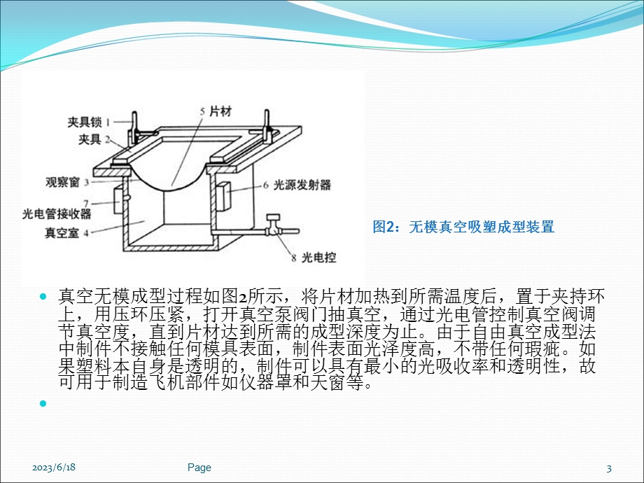 吸塑设计及其制造注意点.ppt_第3页