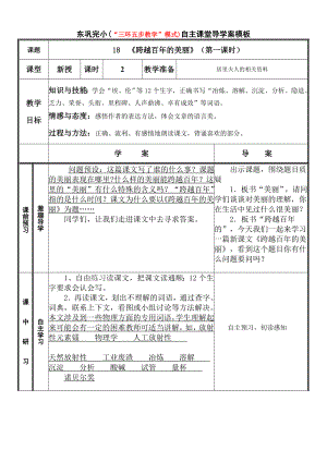 六年级语文下册第五单元“三环五步”导学案.doc