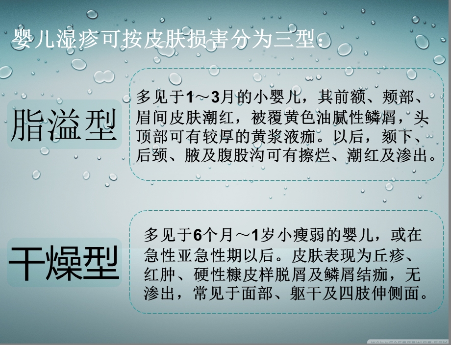 婴儿湿疹的症状.ppt_第3页