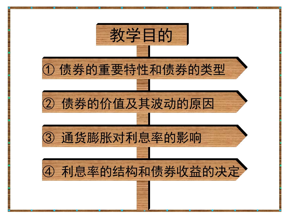 利率与债券定价.ppt_第3页