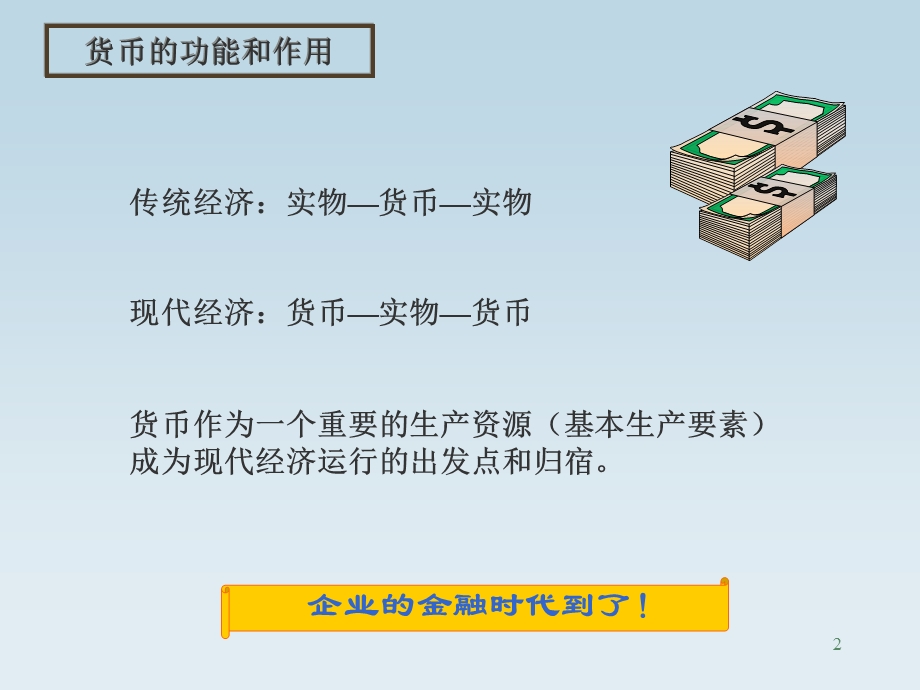 投资资金的筹集.ppt_第2页