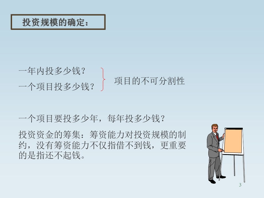 投资资金的筹集.ppt_第3页