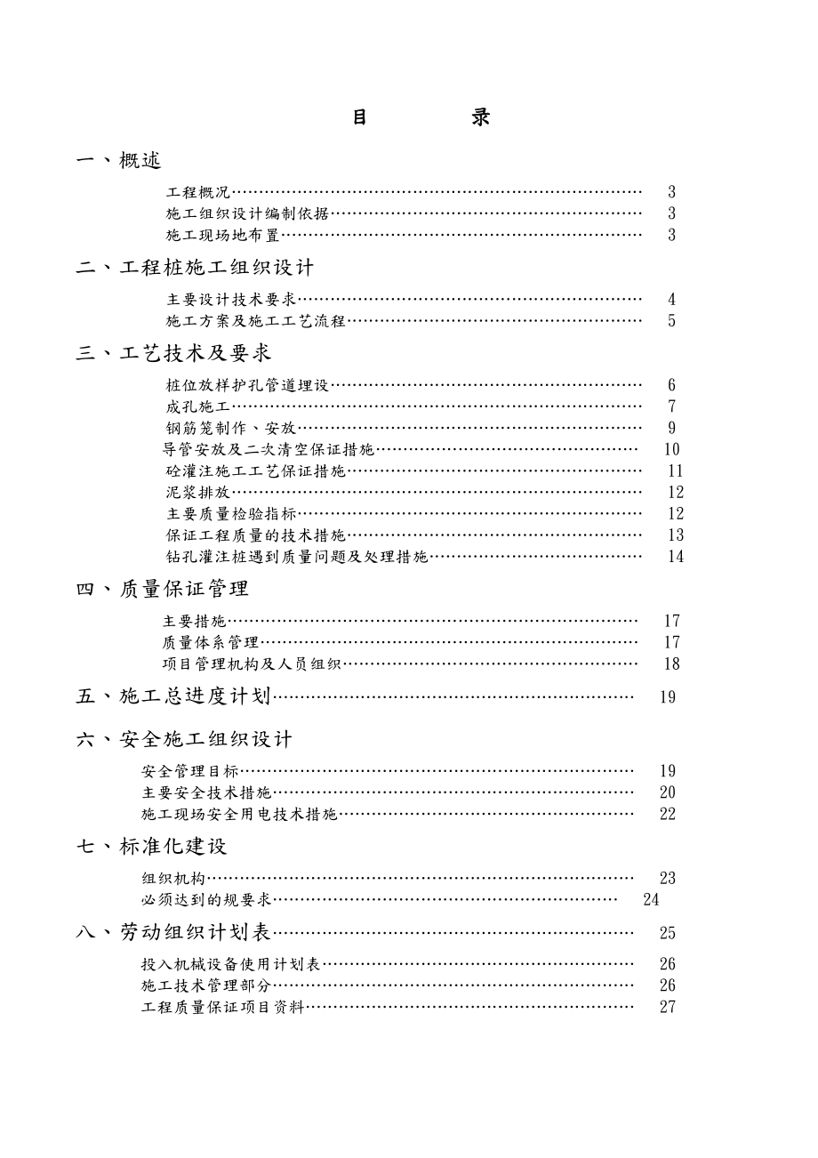 公司生产调度中心工程施工设计方案.doc_第2页