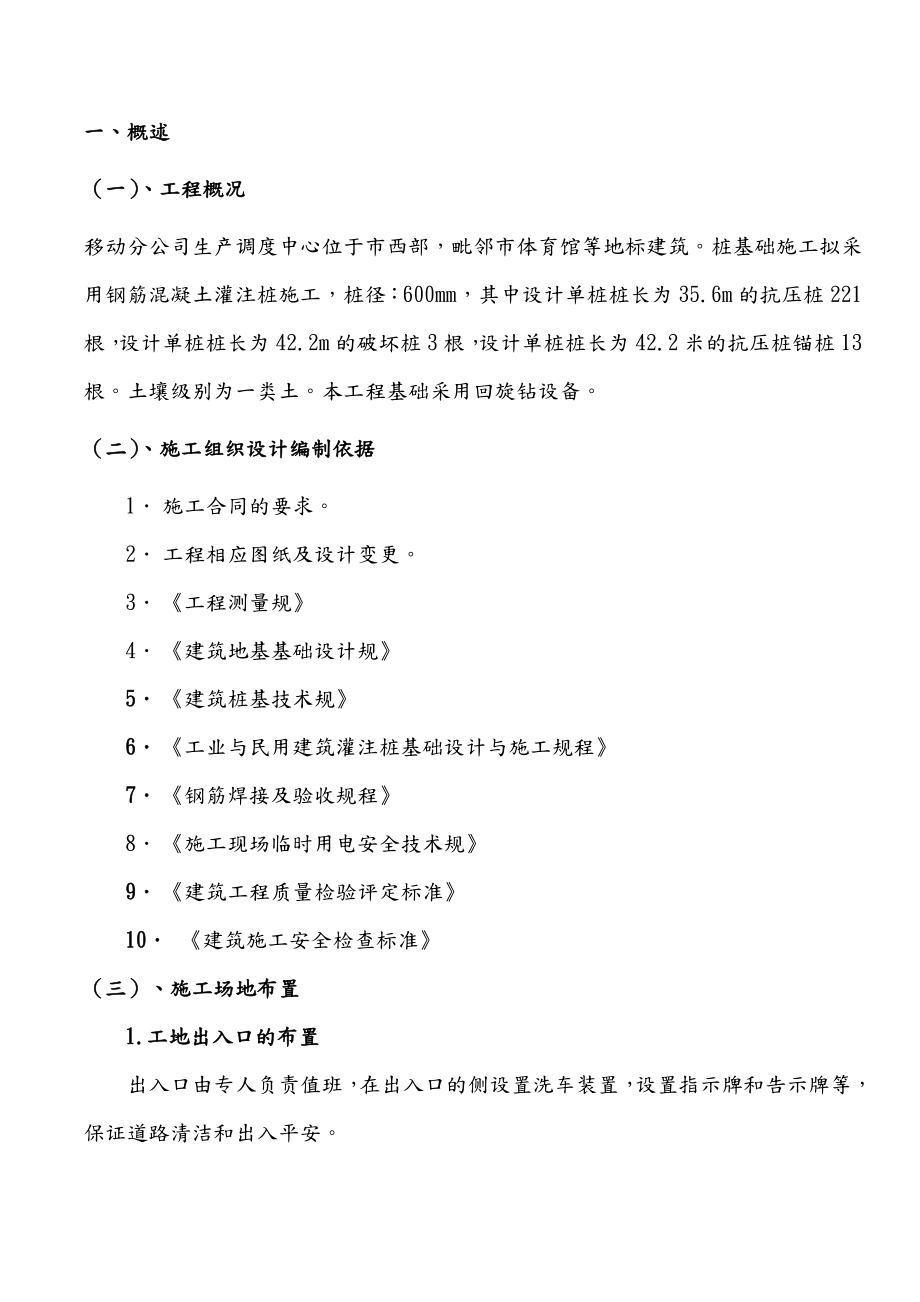 公司生产调度中心工程施工设计方案.doc_第3页