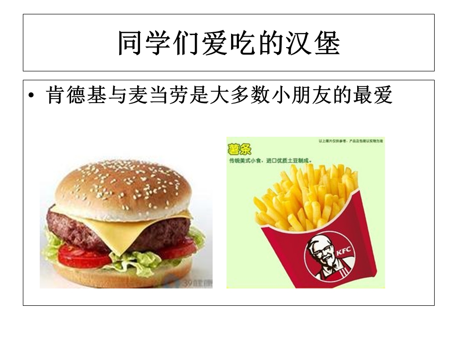 拒绝垃圾食品-健康从我做起.ppt_第2页