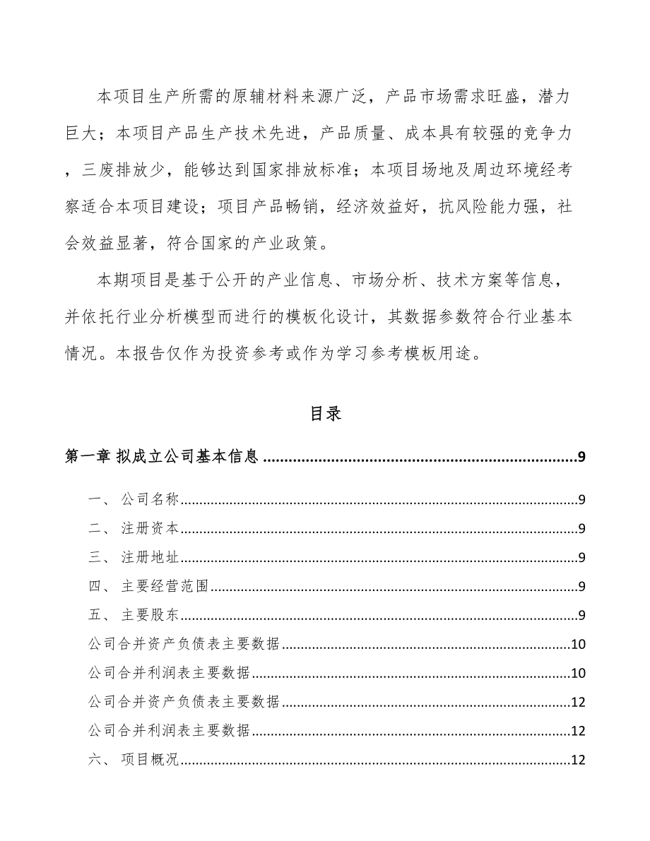 东莞关于成立烟气处理设备公司可行性报告.docx_第3页