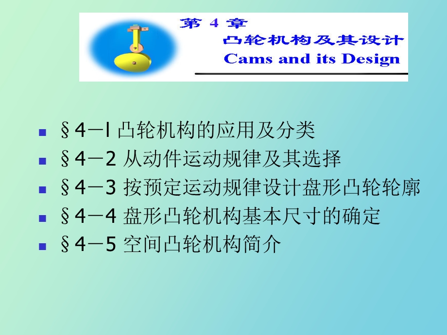 凸轮机构的应用及分类.ppt_第2页